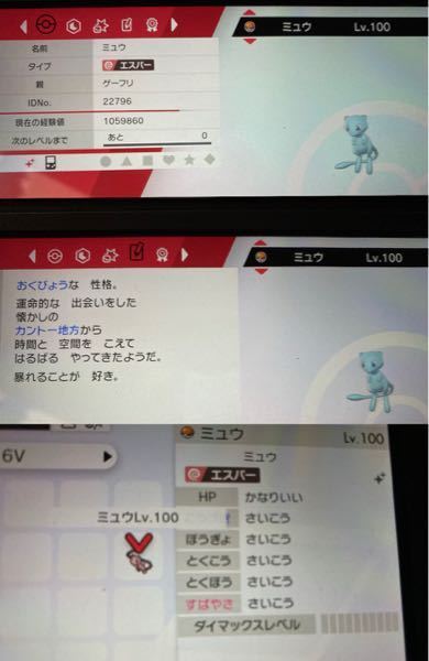 ポケモンソードシールドの通信交換で 色違いミュウが送られてきたので改造判定 Yahoo 知恵袋