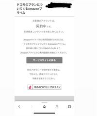 Amazonプライムとドコモのやつを登録したいのですが 登録する画面にい Yahoo 知恵袋