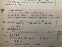 黄チャート数 の二項定理の問題で質問です 1 の計算過程で かける Yahoo 知恵袋