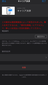 アプリを入れようとしたら請求情報の確認という表示が出て最終的にこのような表示が Yahoo 知恵袋