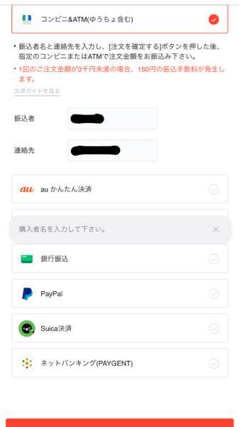Qoo10なんですけど購入者名を入力してくださいとはどうすればいいです