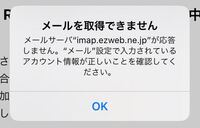 Auのiphoneのメールについて質問です 今までは使えていた Yahoo 知恵袋