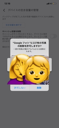 Googleフォトの画像だけ削除して 端末内には画像を残すにはどうすればいいで Yahoo 知恵袋