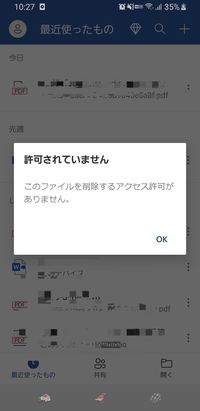 Wordのファイルが削除出来なくて 困っています スマホ Andro Yahoo 知恵袋