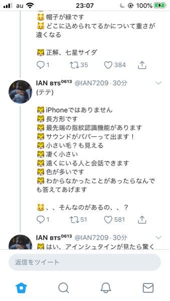 BTSのテテの携帯は、機種はなんですか？！今日ラジオでやってたのです