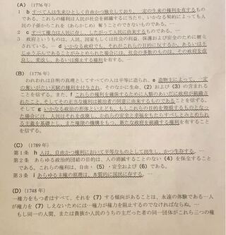 Aバージニア権利章典 Bアメリカ独立宣言cフランス人権宣言波線c Yahoo 知恵袋