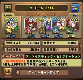 パズドラの裏列界をこのパティで勝てますかね 改善点等教えて下さい フ Yahoo 知恵袋