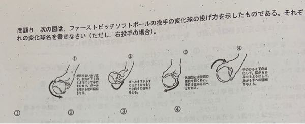 ファーストピッチソフトボールの変化球の投げ方の名前について 体 Yahoo 知恵袋