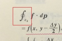 この積分記号 インテグラル の真ん中に が付いた記号は何と呼びますか これは普 Yahoo 知恵袋