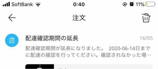 aliexpressについて残りの購入者保護期間というのはどこに書い