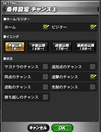 プロスピ19のチャンステーマ等の設定についてプロスピ19の応援歌 Yahoo 知恵袋