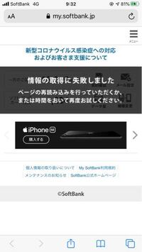 Mysoftbankの認証エラーがでています Mysoftbank Yahoo 知恵袋