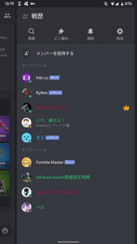 Discordでfortnitemasterというボットがオフライン Yahoo 知恵袋