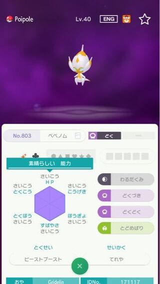 教えてくれポケモン博士たち ポケモンhomeのgtsで 親名を Yahoo 知恵袋