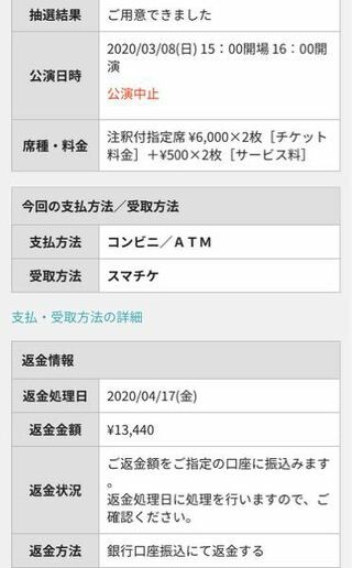 浦島坂田船大阪城ホール2日目の返金についてです Twitter Yahoo 知恵袋