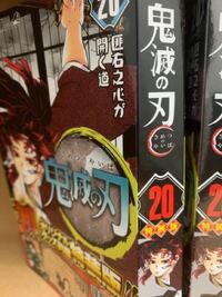 鬼滅の刃の特装版と同梱版の違いについてです 特装版はこのように Yahoo 知恵袋