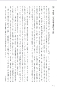 近代合理主義の光と影の内容は大体は分かったのですが 画像の文章から感想を書け Yahoo 知恵袋