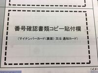 Jassoの奨学金申込についてです マイナンバーの通知カードの Yahoo 知恵袋