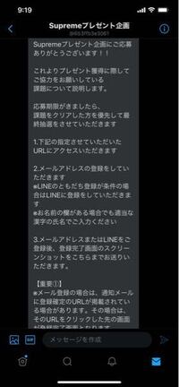 Twitterのプレゼント企画に当選したのですが これって信用し Yahoo 知恵袋