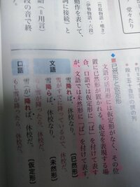 高校1年生古文の内容です この画像についてなのですが 已然形が文語でいう仮定形 Yahoo 知恵袋