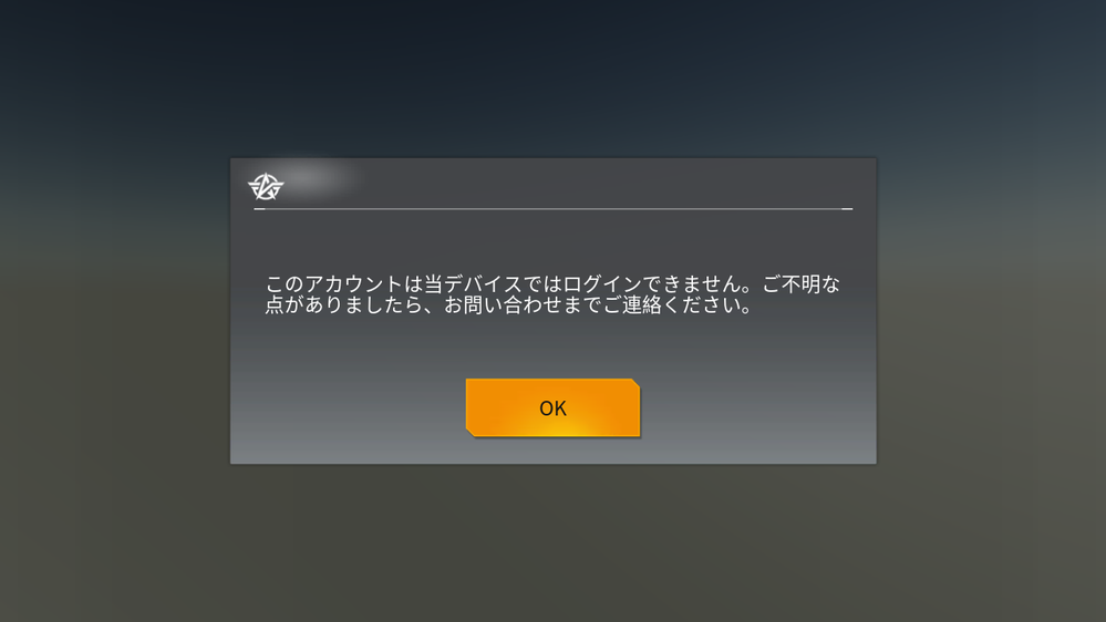 荒野行動についてですさっきログインしよーとしたらこのアカウントは当デ Yahoo 知恵袋