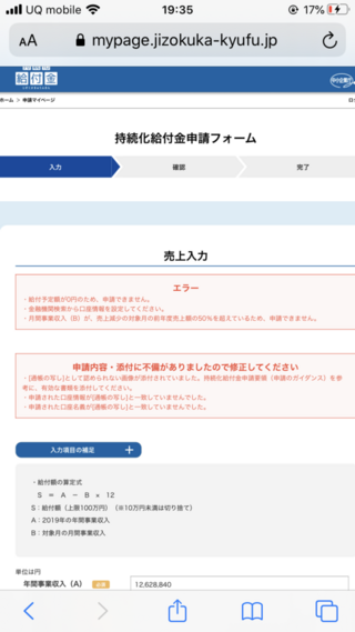 持続化給付金の申請が終わったと思いきや 事務局の方からエラー通知 口 Yahoo 知恵袋