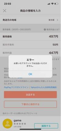 paypayフリマにてお使いのアカウントはご使用できませんと表示され