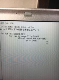 Python初心者です 100以下の素数を表示するプログラムを作ろうとし Yahoo 知恵袋