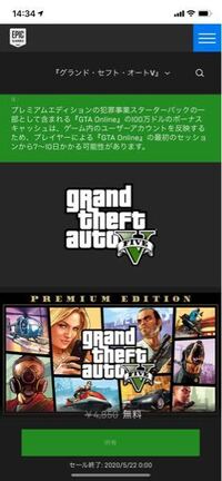 Epicgamesstoreで今gta5が無料でダウンロード出来るの Yahoo 知恵袋