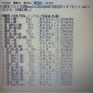 ポケモンbwで乱数調整をしようとbwseedlistを使っているので Yahoo 知恵袋