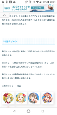 スクフェスの特技レベルブーストの特技を持つ部員を2人以上入れた Yahoo 知恵袋