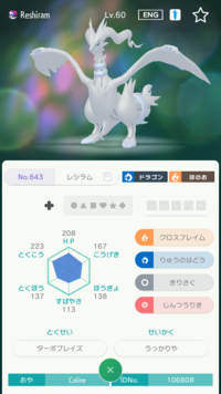 ポケモンhomeのgts交換でレシラムが来ました 3vです うっかり Yahoo 知恵袋