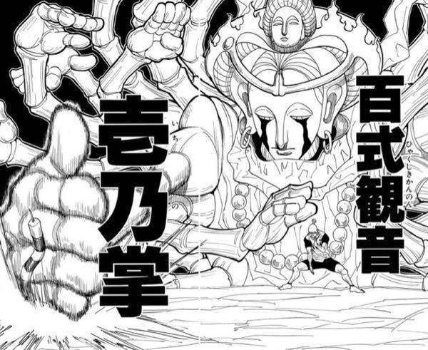 ハンター×ハンター ネテロ 百式観音 フィギュア