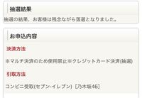 クレカの明細でチケット当落は分かるのか 楽天チケットでライブのチケットの申 Yahoo 知恵袋