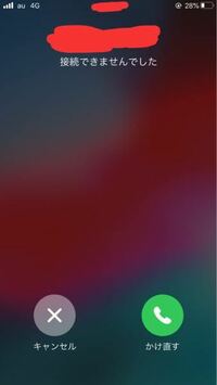 Iphoneの電話でかけようとすると一瞬で 接続できませんでした と Yahoo 知恵袋