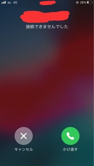 彼氏に着信拒否されているかもしれません 電話をした後に 接続できませんで Yahoo 知恵袋