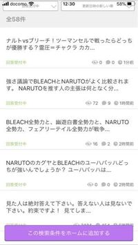 最近naruto Vs Bleachの強さ議論の質問がアホみたいに多いですが 質問してる人 Yahoo 知恵袋