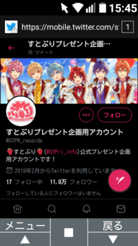 すとぷりのプレゼント企画アカウント これって結局偽物なんですか みんな偽物って Yahoo 知恵袋
