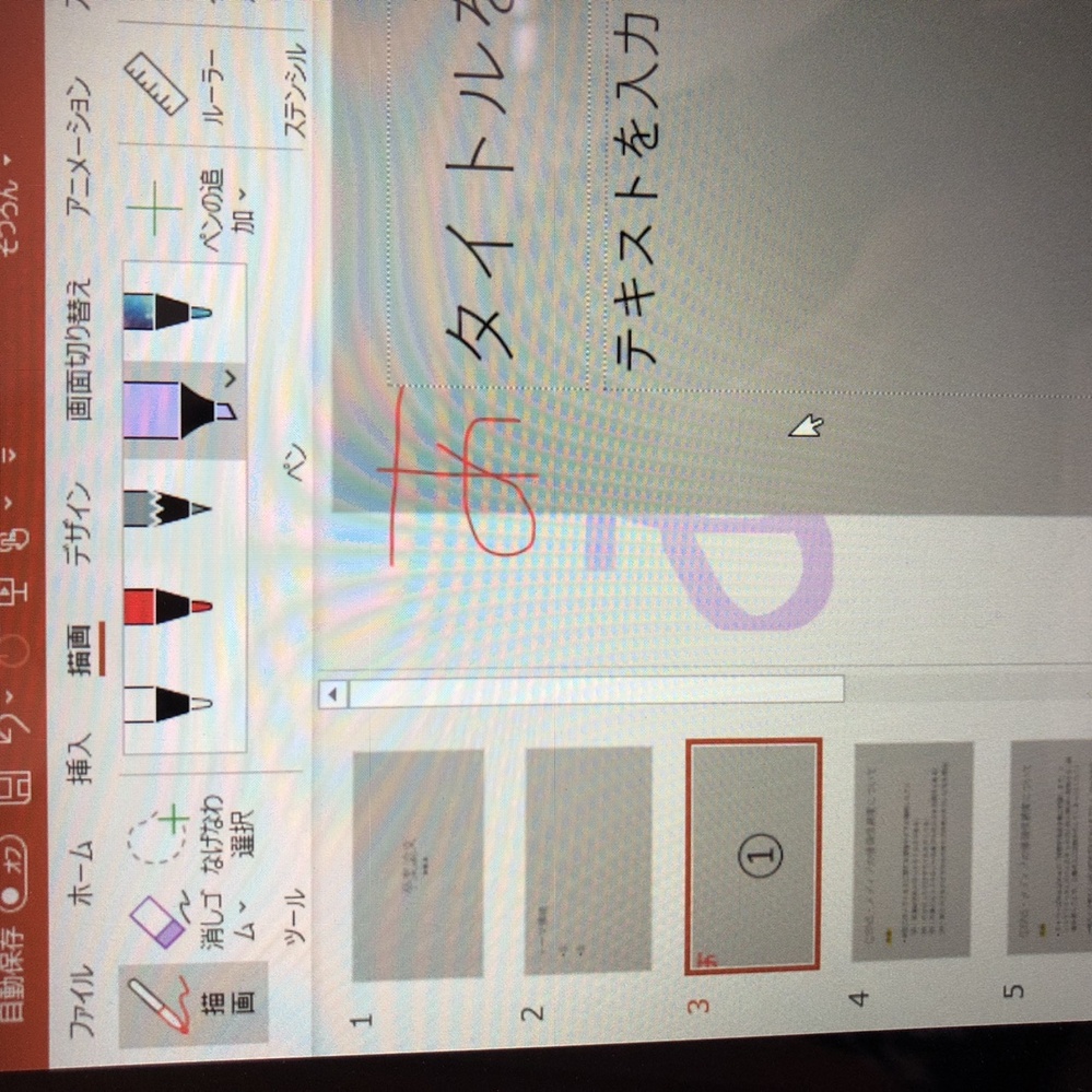 至急 パワポの描画機能の不具合について 紫のマーカーで手書きでパワポ Yahoo 知恵袋