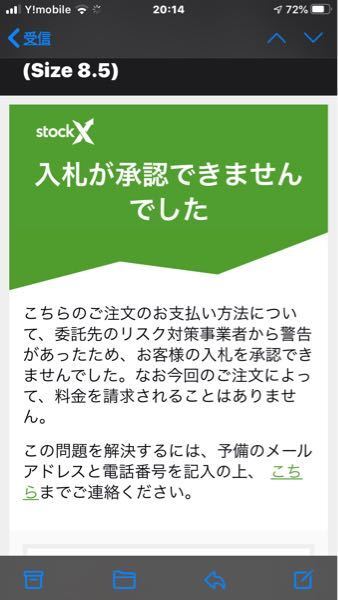 stockxで今すぐ購入を押したのですがなぜが入札完了と出てこの