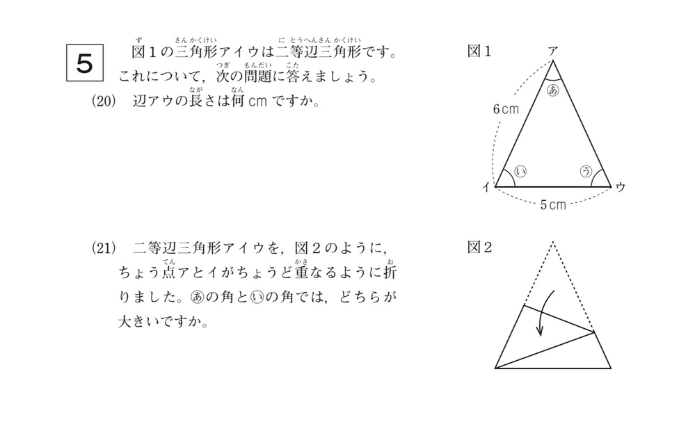 二等辺三角形の問題の答えは分かるのですが 小学生の子供になんて教えた Yahoo 知恵袋