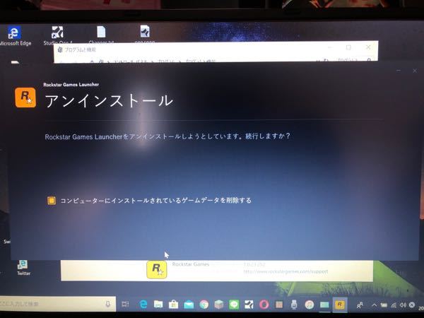 Rockstargameslauncherをアンインストールしたいの Yahoo 知恵袋