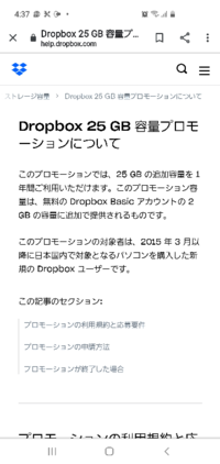 Dropboxについて質問です この1年間無料を利用したとき2 Yahoo 知恵袋