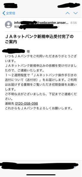 JAネットバンクに申込しました。 - ネットから申込したら添付の画像の 