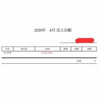 金 台帳 持続 化 給付