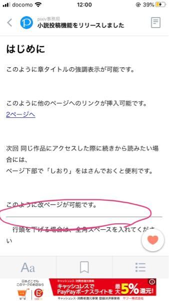 Pixivの小説の機能について質問です このページ内で前後を分 Yahoo 知恵袋