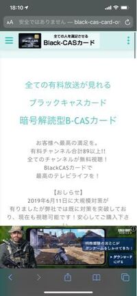 黄色いb Casカードの見れるチャンネルって 質問です B Casカー Yahoo 知恵袋