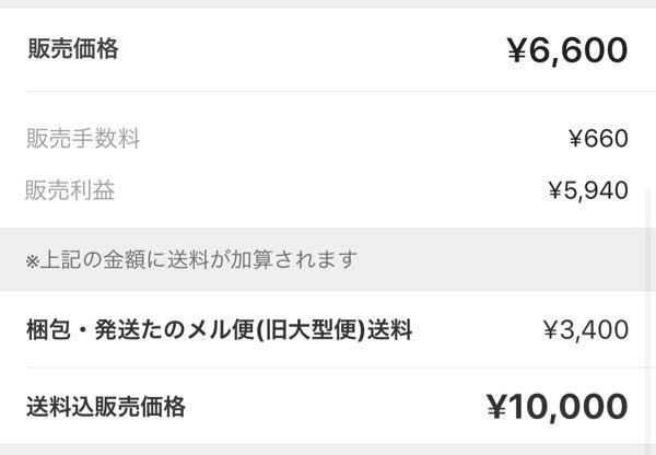 メルカリの梱包・発送たのメル便って送料も含まれた値段が購入者 メルカリの梱包・発送たのメル便って送料も含まれた値段が購入者