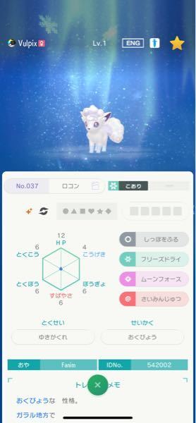 ポケモンhomeで質問です グループ交換のおまかせ参加で色違いのrロコンが Yahoo 知恵袋