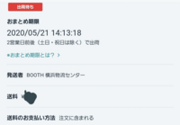 Pixivの通販サイトのboothで商品を買いました 自宅からの Yahoo 知恵袋